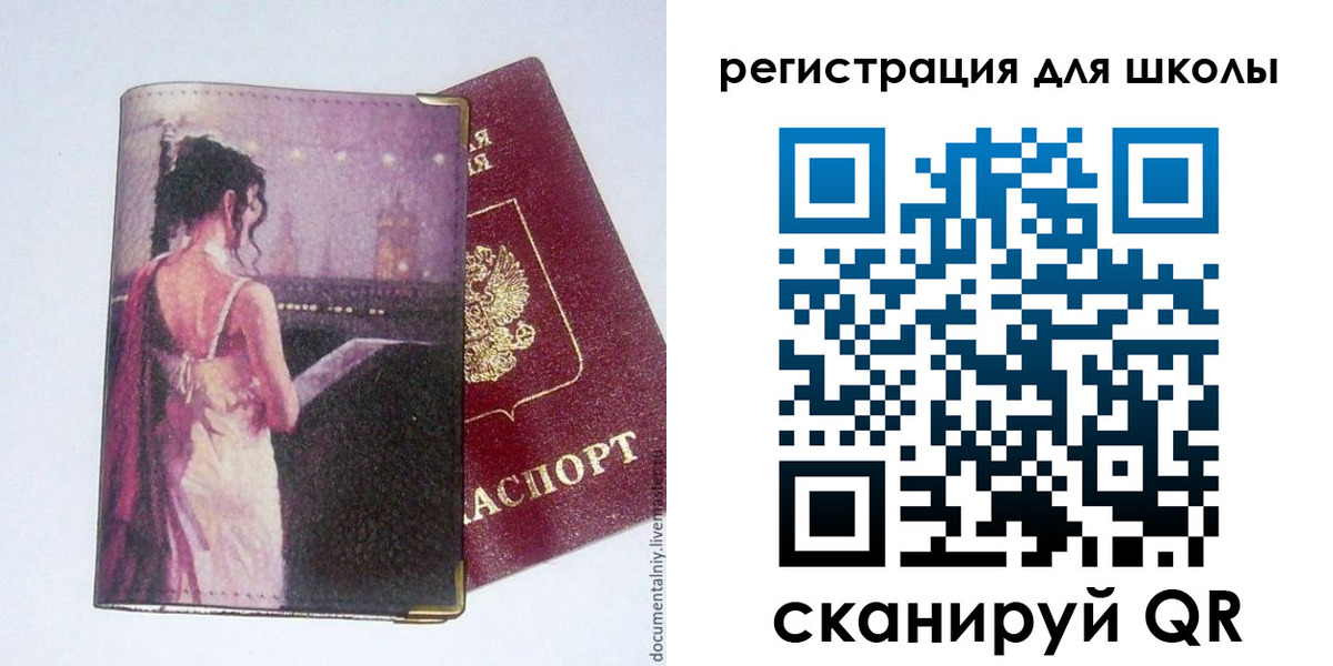 регистрация для школы в Химках